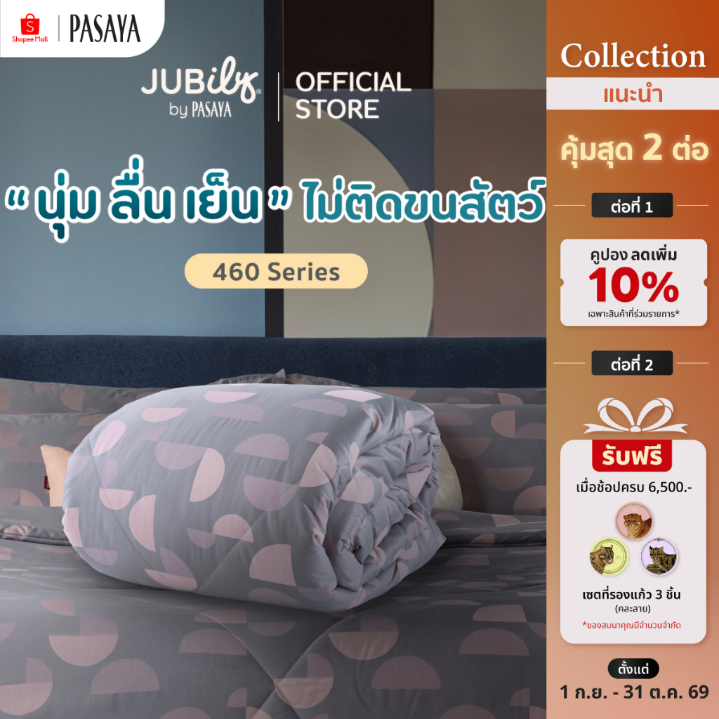 JUB.ILoveyou - ผ้าห่มนวมสำเร็จรูป 6 ฟุต , 3.5 ฟุต - NORDIC COLLECTION 460 SERIES
