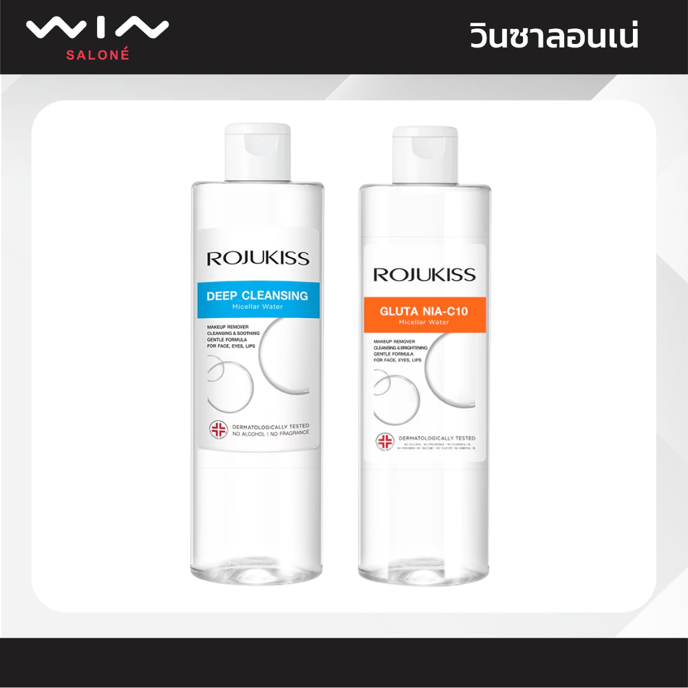 Rojukiss Deep Cleansing Micellar Water โรจูคิส ดีพ คลีนซิ่ง/กลูต้า ไมเซล่า วอเตอร์ 400 มล. ช่วยลบเมคอัพ