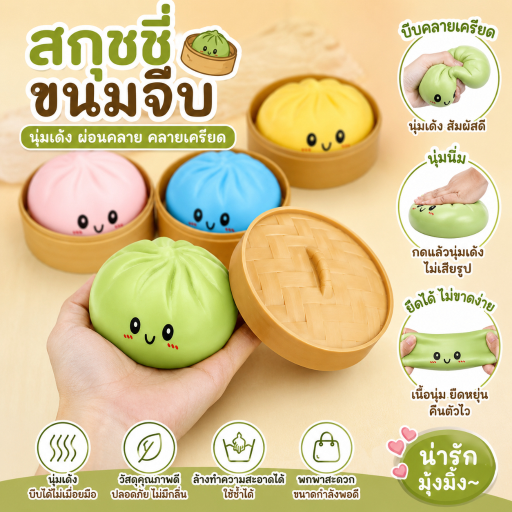 สกุชชี่ขนมปังน่ารัก ของเล่นบีบคลายเครียด นุ่มเด้ง ของเล่นเสริมพัฒนาการ