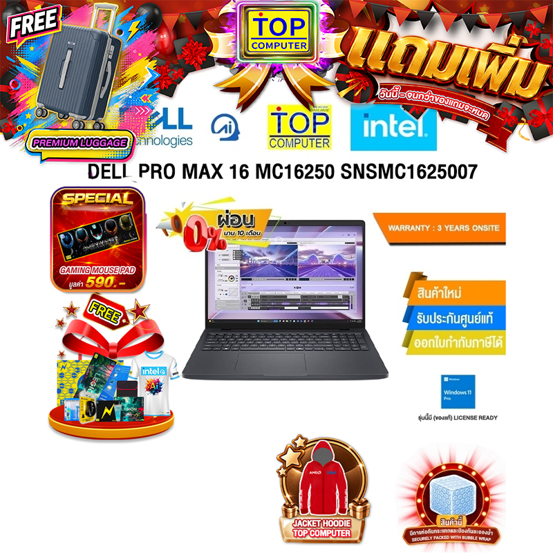[ผ่อน 0% 10 เดือน]DELL PRO MAX 16 MC16250 SNSMC1625007 /Ultra 7 255H/ประกัน 3 Years Onsite