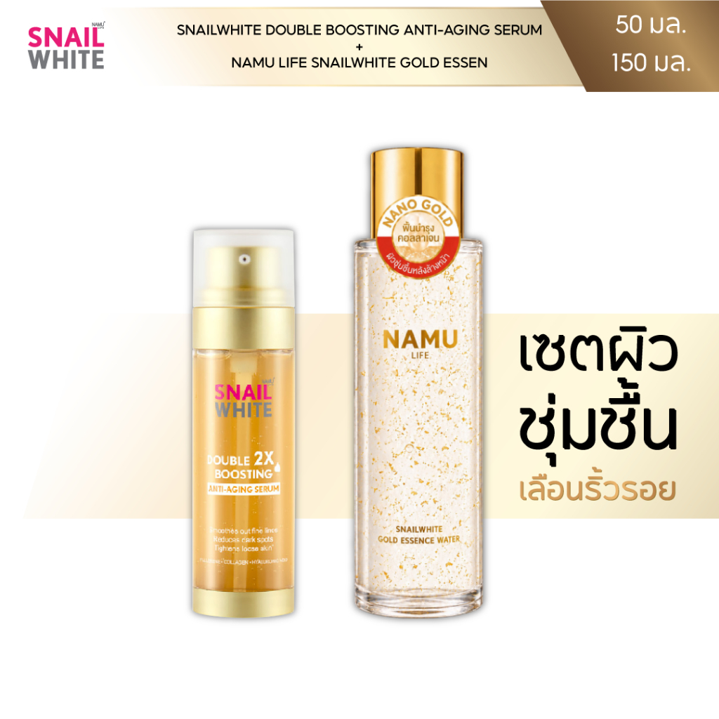 [Special price] SET3 DOUBLE BOOSTING ANTI-AGING SERUM+NAMU LIFE SNAILWHITE GOLD ESSEN 10SW00425+10SW00378