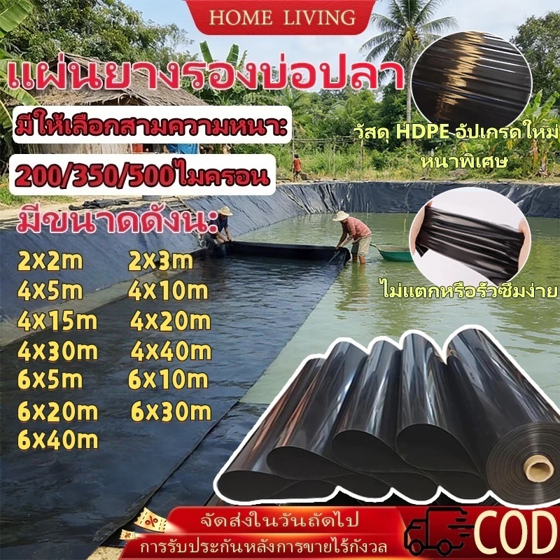 (200/350/500 ไมโครเมตร) 8x10m 8x16m พลาสติกปูบ่อ ไมโครเมตร ผ้ายางปูบ่อ ปูบ่อน้ำ ปูบ่อปลา สระน้ำ โรงเรือน พลาสติกโรงเรื