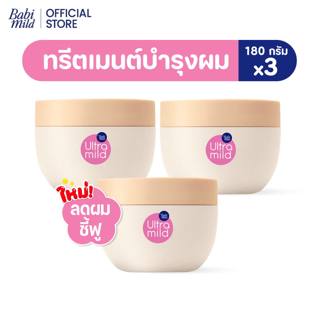 ใหม่ อัลตร้ามายด์ เบบี้มายด์ ทรีตเมนต์ ดีพ มอยส์เจอร์  180ก. x1 / Ultra Mild Treatment Deep Moisture 180 ml. x1