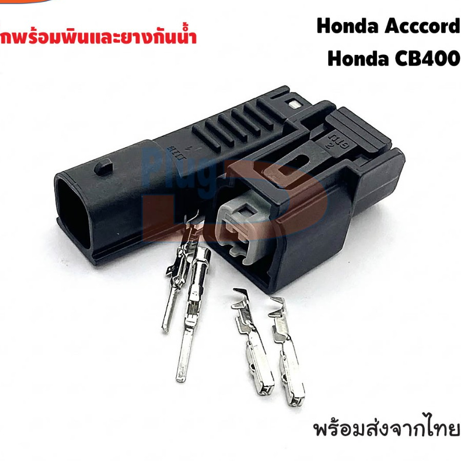 ปลั๊กขั้วต่อหัวฉีดน้ำมัน Honda CB400, Accord 6188-6904 6189-6904