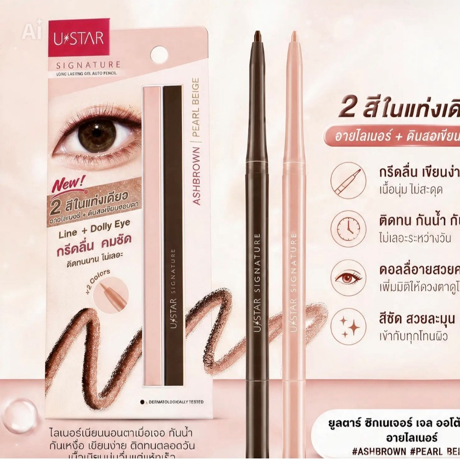 USTAR ZIGNATUR MAXX COVER SLIM LINER #SWEETPEACH ซิกเนเจอร์ แม็กซ์ คัฟเวอร์ สลิม ไลเนอร์ เขียนขอบตา เขียนตา ไลน์เนอร์