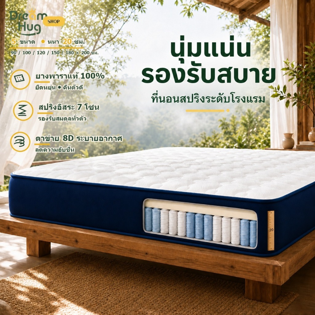 DreamHug ที่นอนยางพารา 3.5ฟุต 5ฟุต 6ฟุต สัมผัสนุ่มแน่น พับเก็บได้ ห้องนอน ห้องเช่า พร้อมส่ง COD