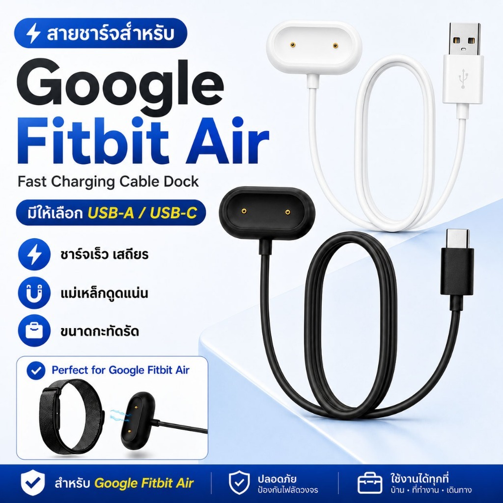 สายชาร์จ แท่นชาร์จแม่เหล็กสำหรับ Google Fitbit Air USB-A / USB-C สายชาร์จสำรอง Fitbit Air มี Type A และ Type C