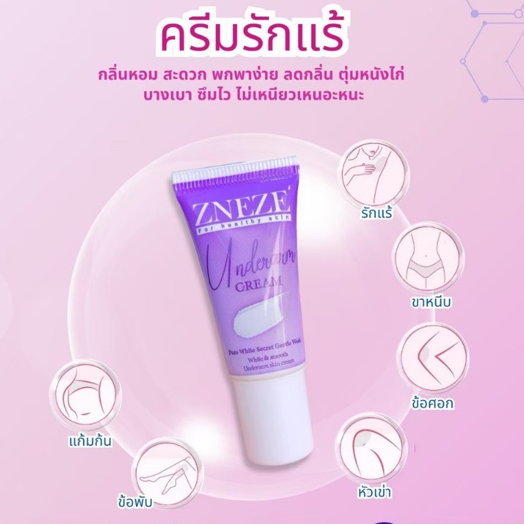 ครีมรักแร้หลอดเล็กหนึ่งบางปู