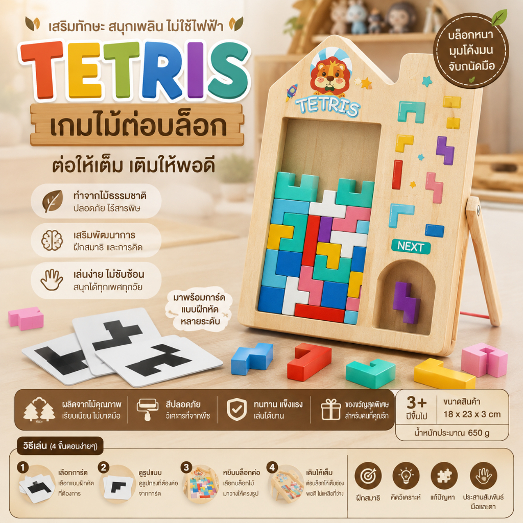 🔥 พร้อมส่ง 🇹🇭 🔥 🧩 เกม TETRIS บล็อกไม้ต่อช่อง Wooden Block Puzzle