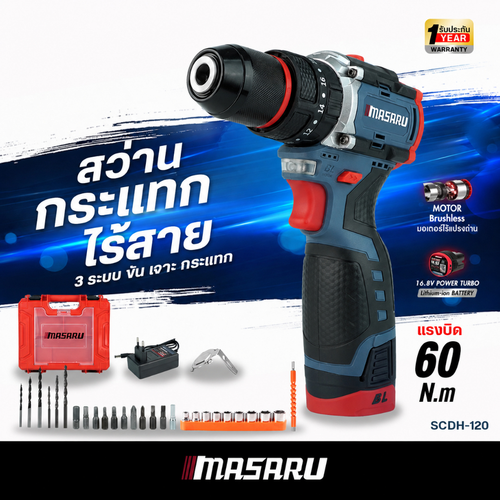 MASARU สว่านกระแทกไร้สาย รุ่น SCDH-120  3 ระบบ สว่านกระแทก สว่านไร้สาย ประกัน 1 ปี