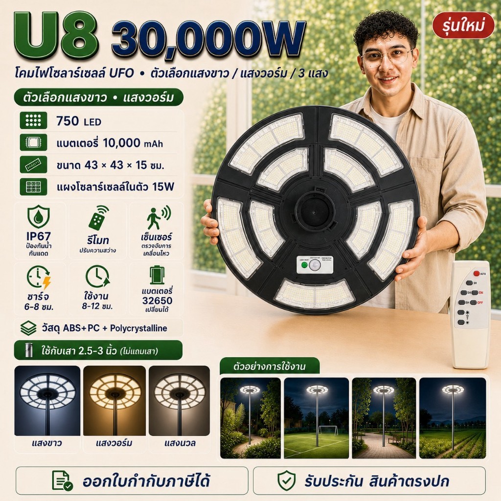 UFO 8000W แสงขาว/วอร์ม 750LED ไฟโซล่าเซลล์ ไฟพลังงานแสงอาทิตย์ สินค้าขายดี ค่าไฟ 0 บาท