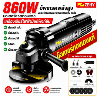 เครื่องเจียรไฟฟ้า 4 นิ้ว 860W เครื่องเจียรมุม เครื่องเจียรเหล็ก หินเจียรไฟฟ้า เครื่องตัดเหล็ก ขัดโลหะ พร้อมอุปกรณ์