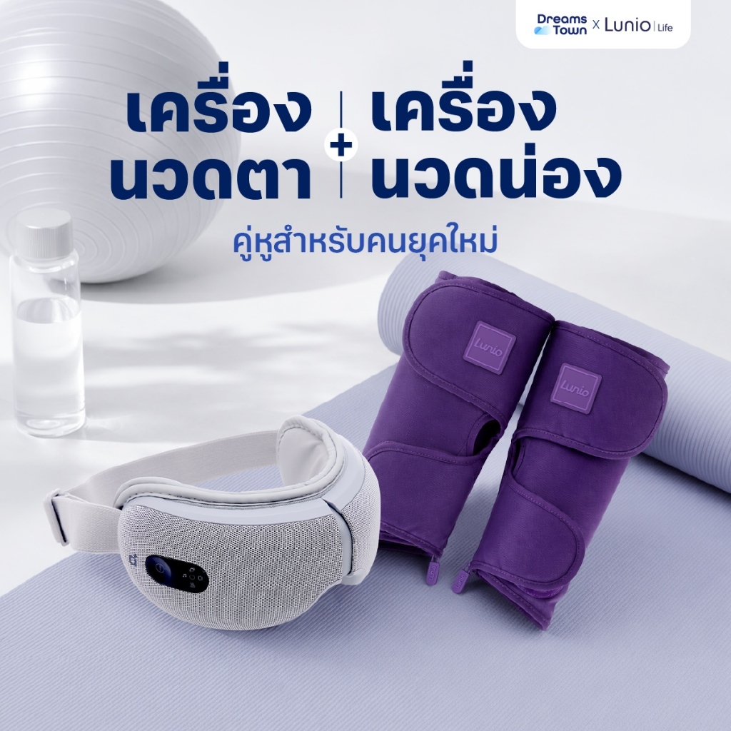 lunio Smart i-Vision Eye Massager เครื่องนวดตาไฟฟ้า