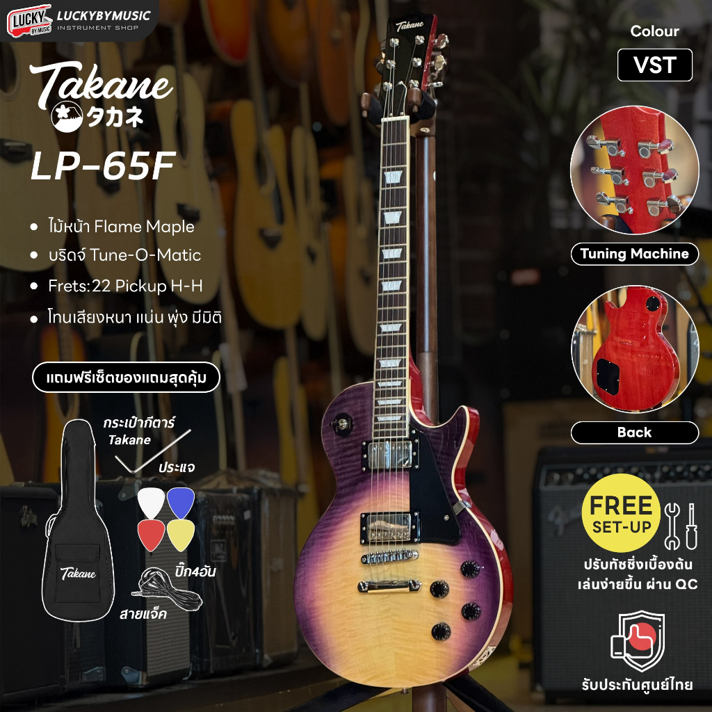 [ส่วนลด1000- ] กีตาร์ไฟฟ้าTakane รุ่น LP65-F| Mclorence LP-105F แบบ 22 เฟรต ทัชชิ่งจับง่าย เลือกสีได้ มาพร้อมของแถม