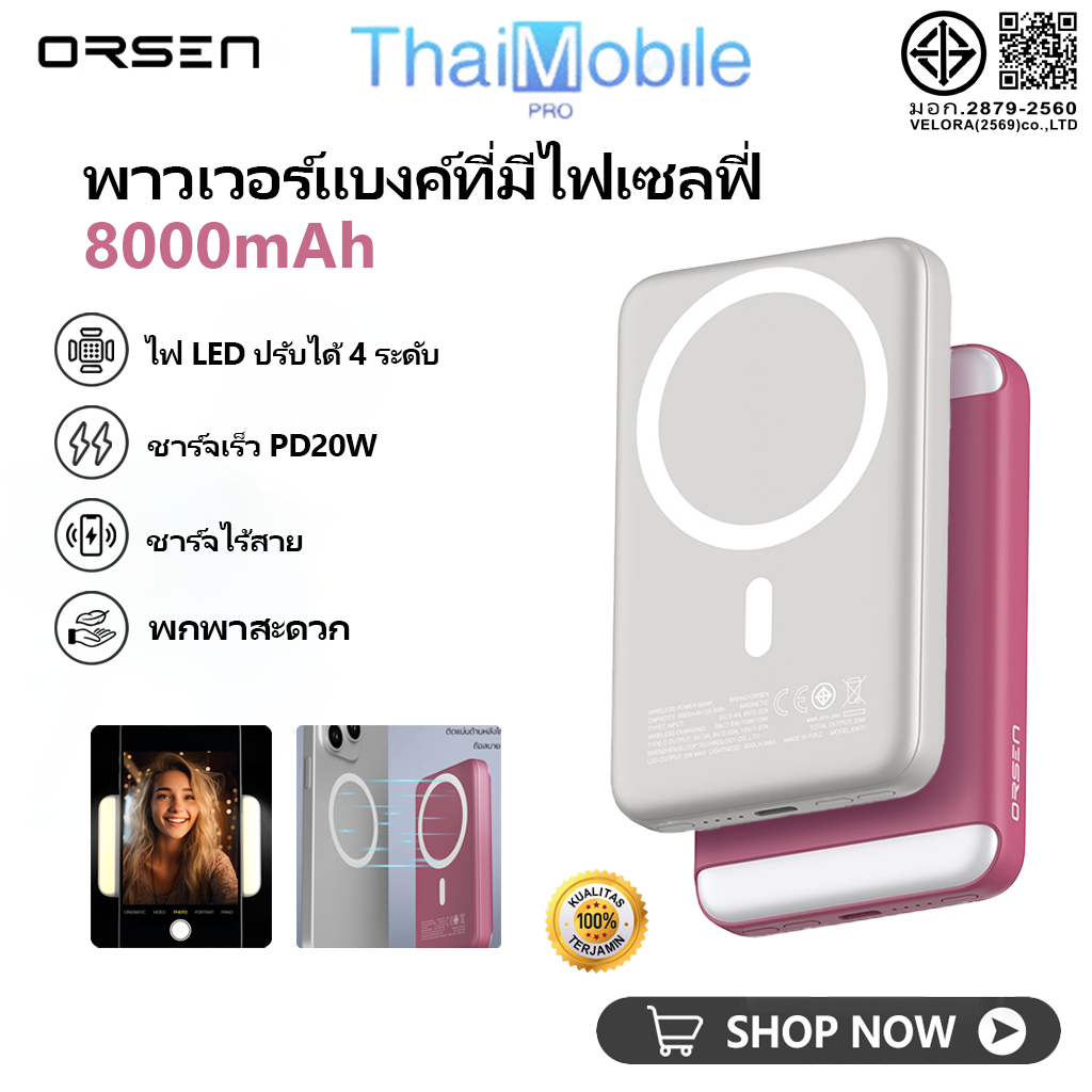 Power Bank Orsen by Eloop EW71 Magsafe 8000mAh ค์ที่มีไฟเซลฟี่ ชาร์จเร็ว PD20W Wireless Charging LED