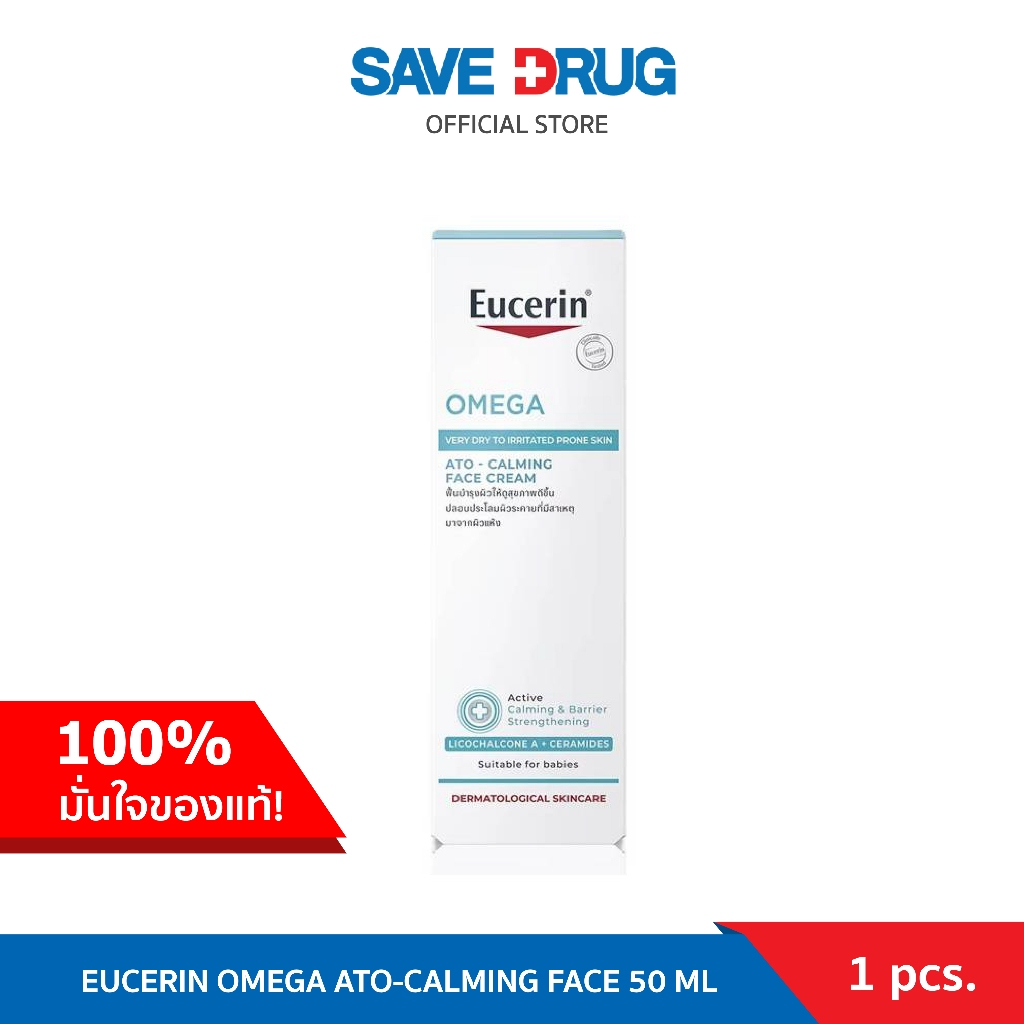EUCERIN OMEGA ATO-CALMING FACE 50ML บำรุงผิวสำหรับผิวแพ้ง่าย ลดผิวแห้ง