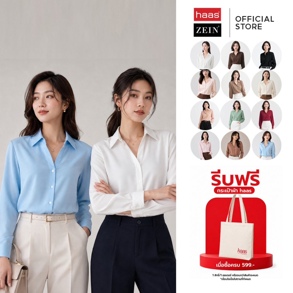 haas เสื้อผู้หญิง ทรงเชิ้ตแขนยาว ( คอวี ) ดีไซน์เรียบหรู ใส่สบาย ทรงสวย เหมาะทุกไลฟ์สไตล์ HBSH5566