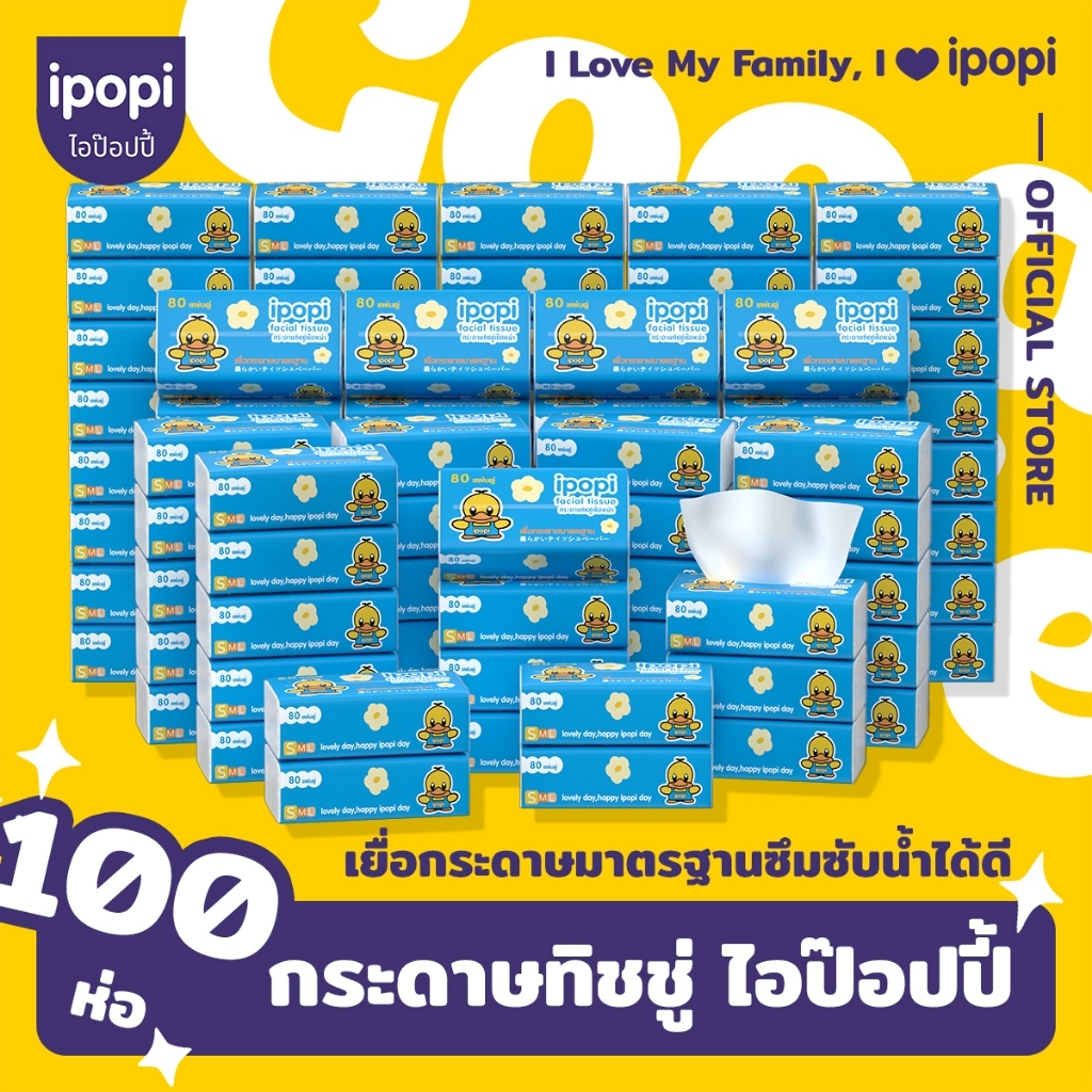 [ยกลัง100ห่อ] ipopi กระดาษทิชชู่แบบดึงห่อม่วง ยืดหยุ่นนุ่มสบาย ได้รับมาตรฐาน 70แผ่นคู่ หนา2ชั้น