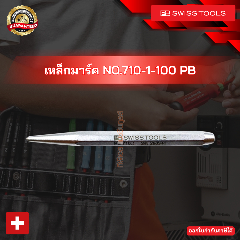 เหล็กมาร์ค NO.710-1-100 PB
