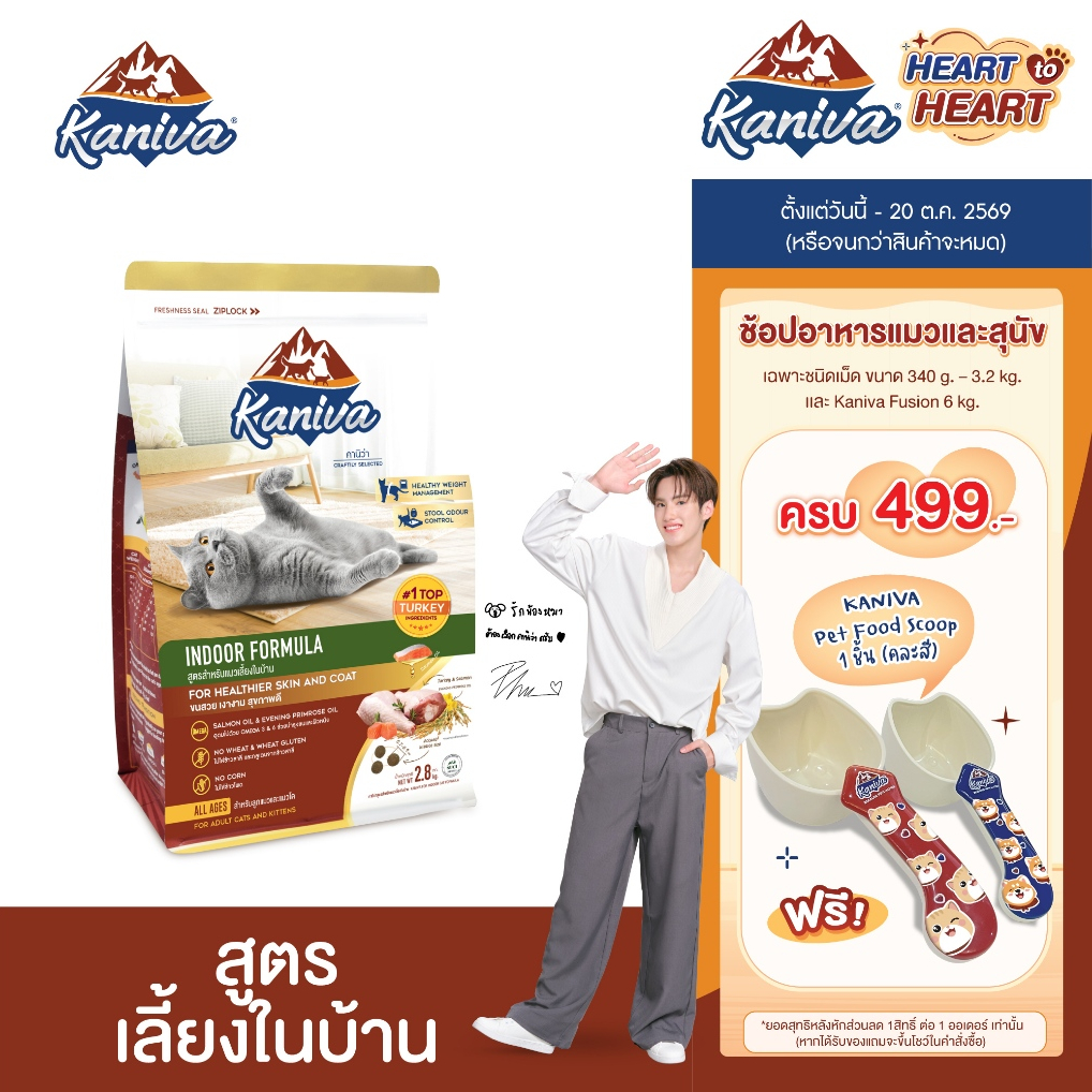 Kaniva Indoor 370 G. อาหารแมว สูตรเนื้อไก่งวง ปลาแซลมอนและข้าว เน้นควบคุมน้ำหนัก ลดกลิ่นมูลและฉี่ สำหรับแมวเลี้ยงในบ้าน