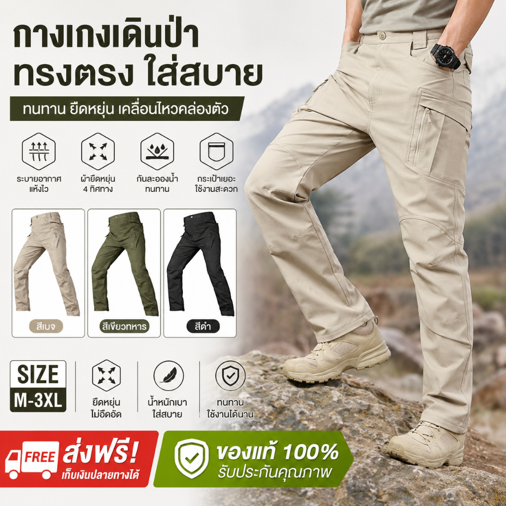 กางเกงเดินป่าผู้ชาย Tactical Cargo Pants ยืดหยุ่น ใส่สบาย กันละอองน้ำ กระเป๋าหลายช่อง กางเกง Outdoor ไซซ์ M-3XL
