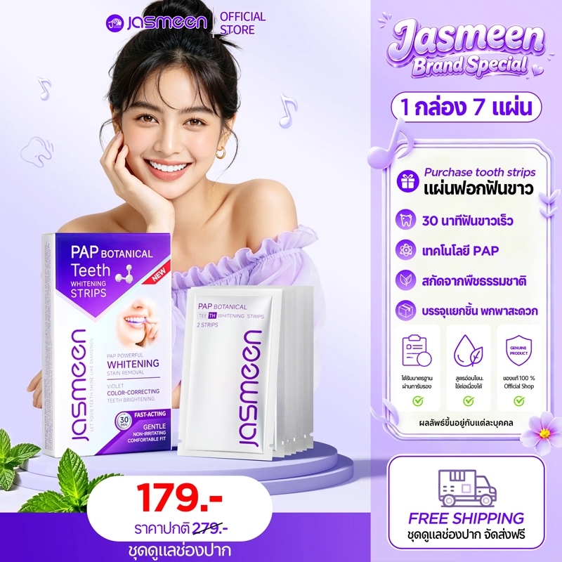 Jasmeen แผ่นฟอกสีฟัน PAP 1กล่องมี7ชิ้น ขจัดเม็ดสีอย่างล้ำลึก การดูแลฟัน อ่อนโยนไม่ระคายเคือง