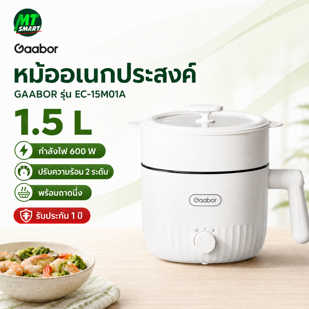 GAABOR หม้ออเนกประสงค์ รุ่น EC-15M01A 1.5 ลิตร สี Cream Mix