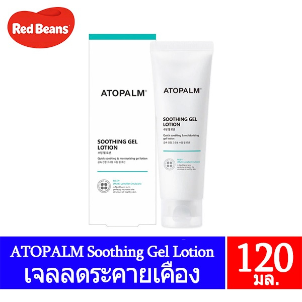 แท้100% Atopalm Soothing Gel Lotion 120ml. โลชั่นเนื้อเจลบางเบา ไม่เหนียวเหนอะหนะ ซึมซาบเร็