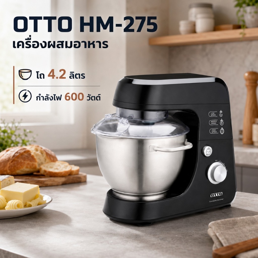 OTTO เครื่องผสมอาหาร ตีไข่ รุ่น HM-275