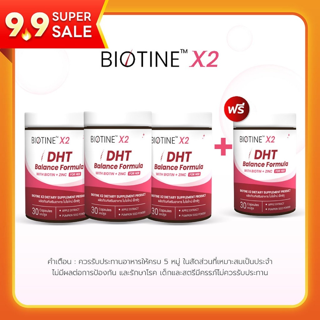 BIOTINE X2 (ไบโอไทน์ เอ็กทู) สำหรับผู้หญิง ฟื้นคืนสภาพผมที่พังจากเคมี ผมเสีย ร่วงหนัก ด่วน ซื้อ 3 กล่องฟรี 1 กล่อง