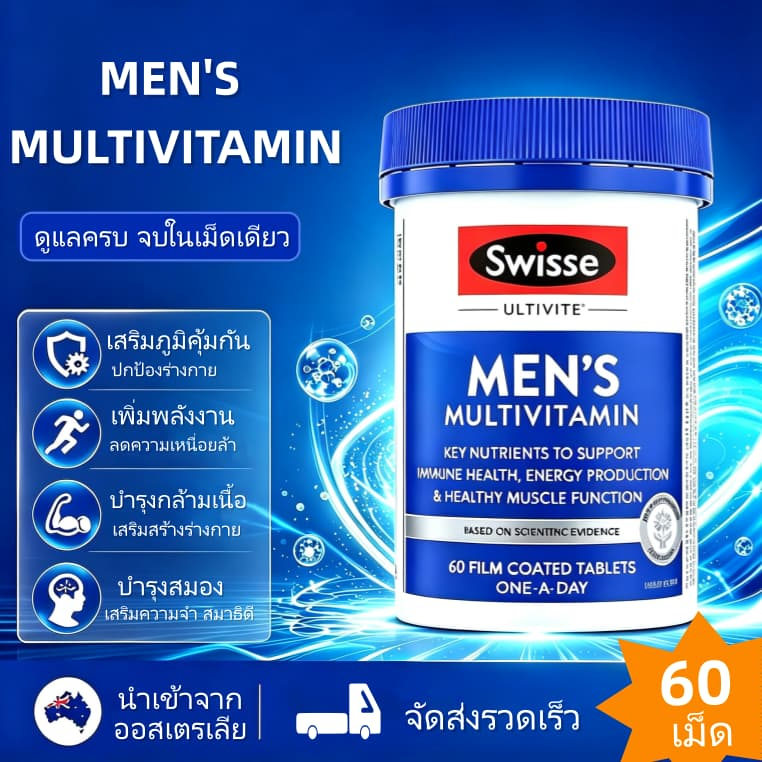Swisse MEN'S MULTIVITAMIN 60 เม็ด -สุขภาพผู้ชาย ที่พร้อมทุกสถานการณ์