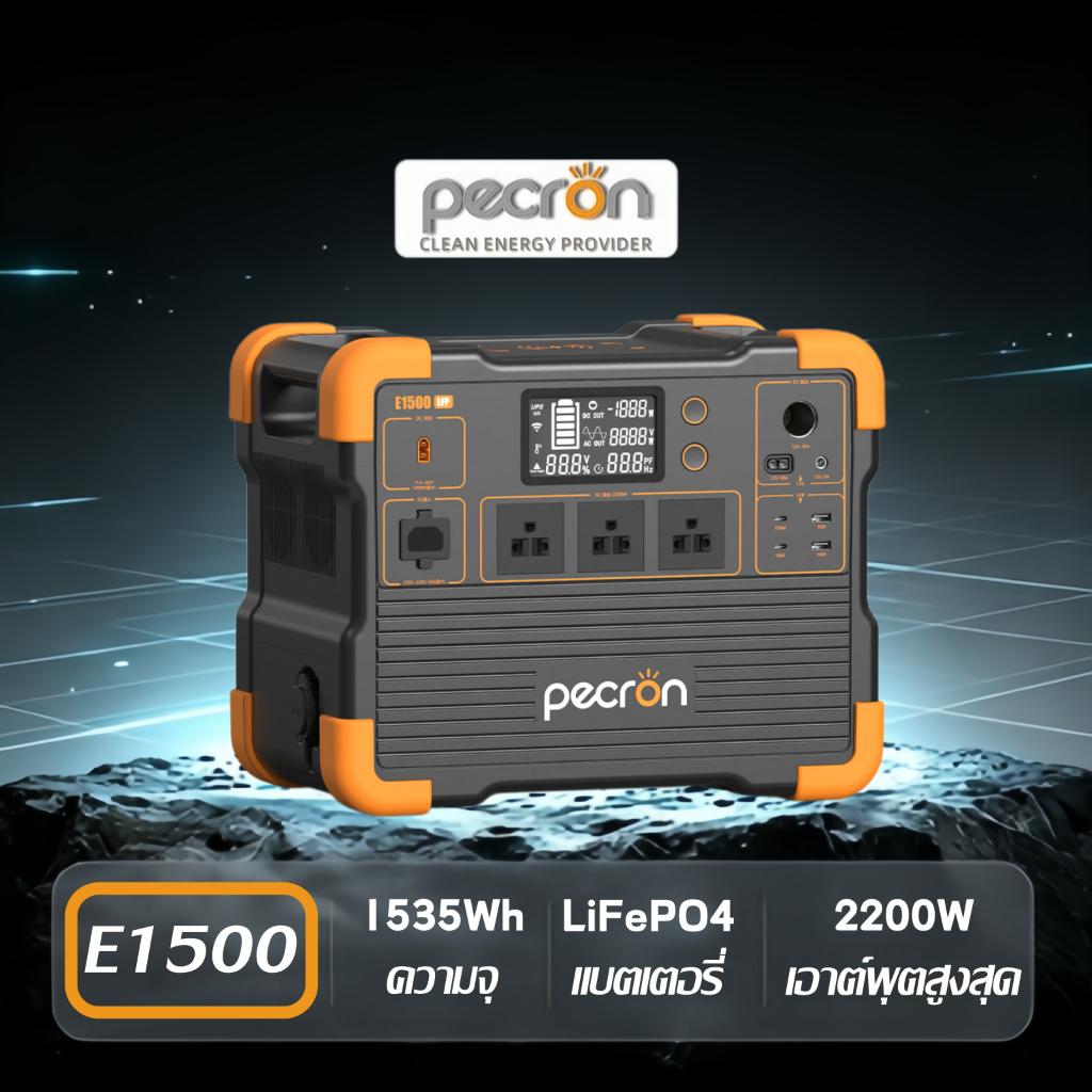 【พร้อมส่ง】Pecron E1500LFP 2200W 1536Wh Power Station(UPS)  แบตสำรองพกพา แบตสำรองไฟ 220V รับประกัน 2 