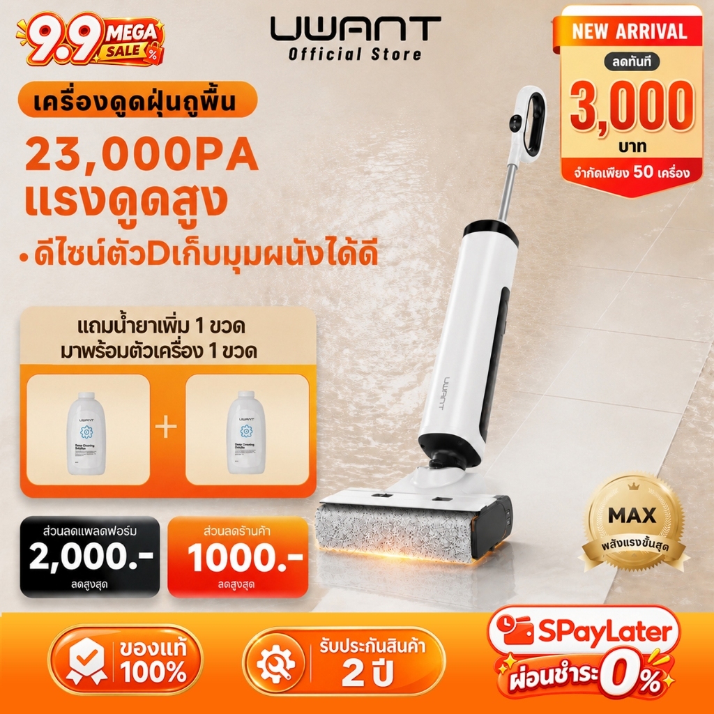 【Uwant】D700 Pro เครื่องล้างพื้น 23000Pa โหมด AI ตรวจจับอัจฉริยะ หัวแปรงรูปตัว D รับประกัน 2 ปี