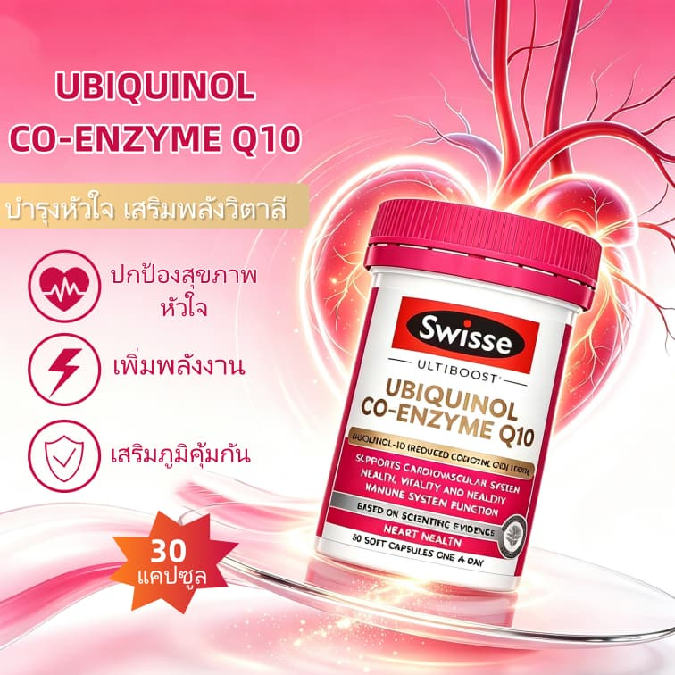 Swisse UBIQUINOLCO-ENZYME Q10 100mg 30 Capsules（exp：2029）