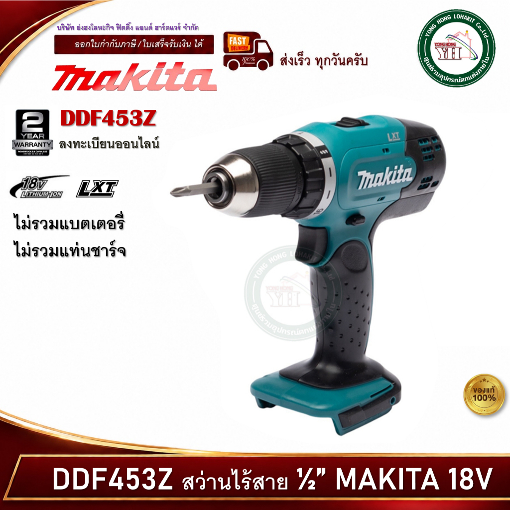 MAKITA DDF453Z สว่านไขควงไร้สาย 18V (ไม่รวมแบตเตอรี่ และ แท่นชาร์จ) สว่าน สว่านไร้สาย DDF453