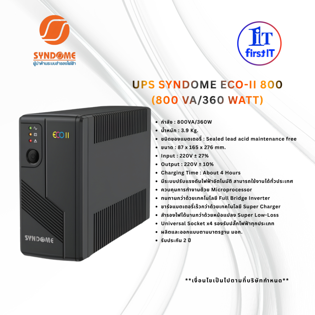 UPS SYNDOME ECO II-800 800VA/360W (ออกใบกำกับภาษีได้)