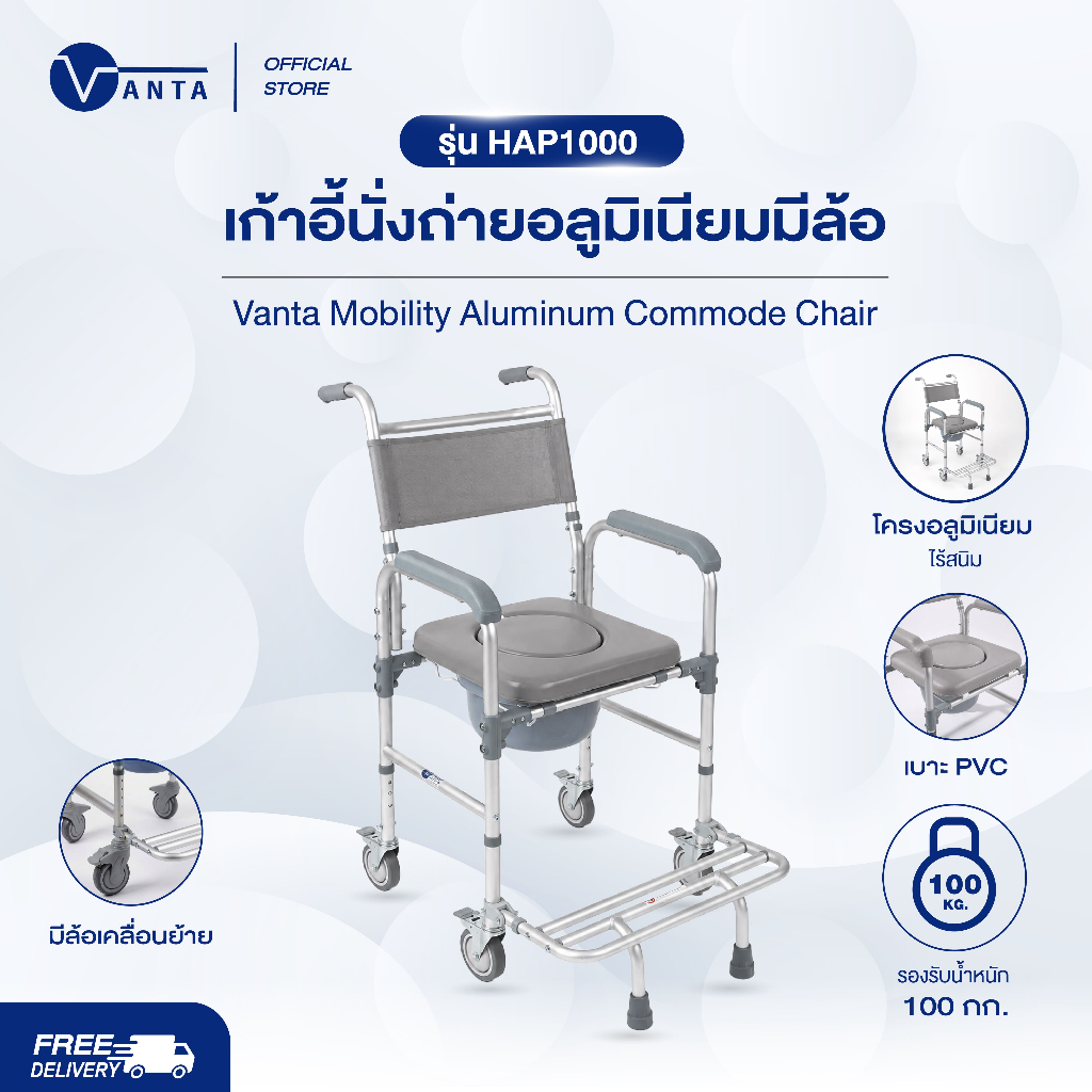 เก้าอี้นั่งถ่ายอลูมิเนียมมีล้อ  Vanta Mobility Aluminum  Commode Chair