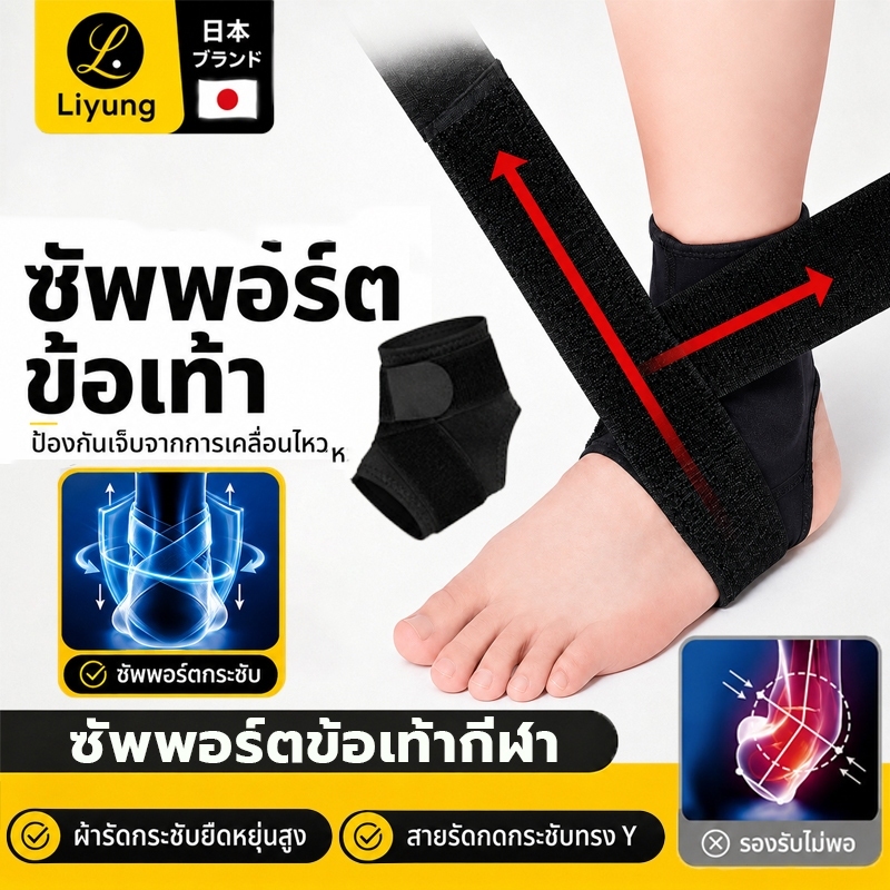 ที่รัดข้อเท้า ปรับกระชับได้ ช่วยป้องกันข้อเท้าพลิก สายรัดซัพพอร์ตแบบไขว้