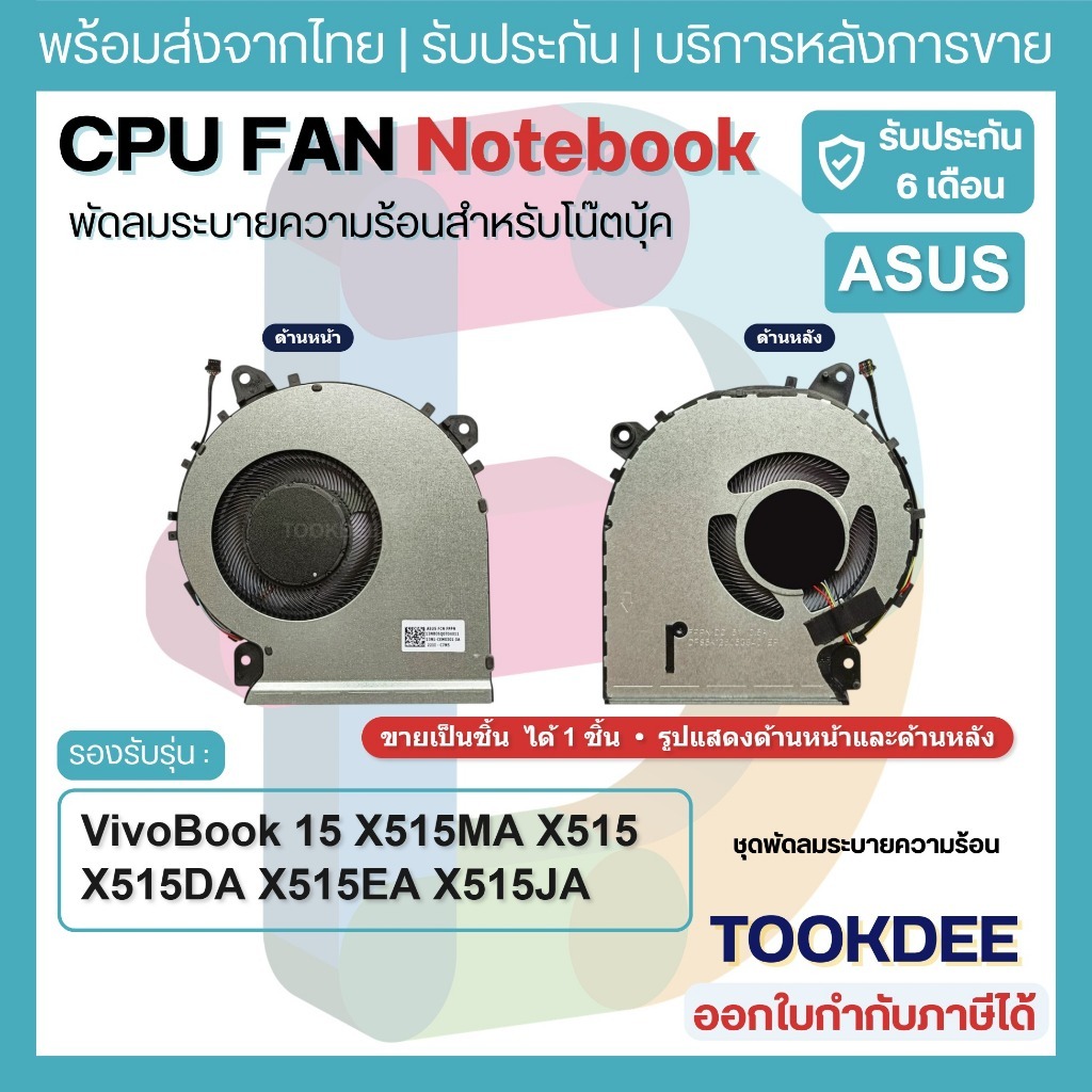 F034 🌀 พัดลม CPU ASUS VivoBook 15 X515MA X515 X515DA X515EA X515JA F515 V5200E V5200EA X415 13NB0SQ0