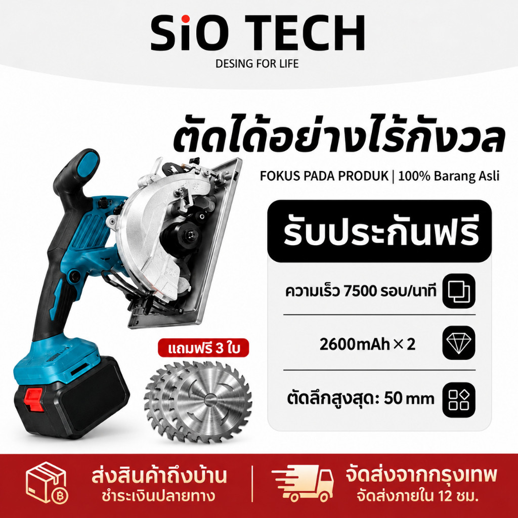 [ถูกสุด] เลื่อยวงเดือนไร้สาย 5200mAh มอเตอร์ไร้แปรงถ่าน 7500RPM ตัดลึก 125 มม แถมฟรี! ใบเลื่อยวงเดือน 3 ใบ