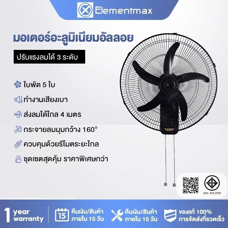 Elementmaxรับประกัน 3 ปี พัดลมติดผนัง 18นิ้ว ส่ายหัวได้ ลมแรง  พัดลมไฟฟ้า พัดลมผนัง พัดลมติดผนังรีโมท มอเตอร์อะลูมิเนียม