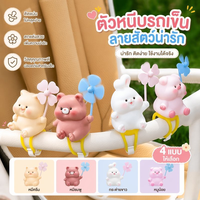 ของเล่นกังหันลมติดรถเข็นเด็ก แบบคลิปยืดหยุ่น การ์ตูนสัตว์น่ารัก หมุนได้ ปลอบเด็ก