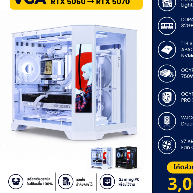 คอมประกอบ Gaming PC Intel Core i7-14700KF + เลือก RTX 5060–RTX 5070 RAM 32GB SSD 1TB เคสจอ LCD | Mon