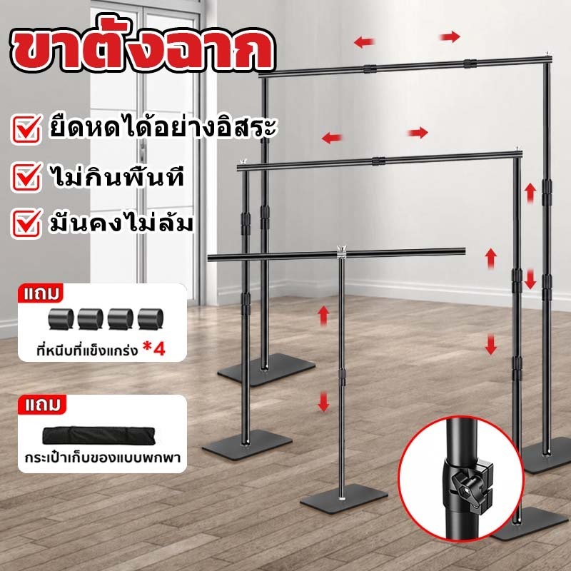 ขาตั้งฉากหลังถ่ายภาพ 2.4*3M ขาตั้งฉาก หนาและหนัก แกนยืดหดได้ ปรับความสูง ใช้งานสะดวก