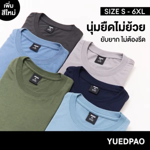 Yuedpao Ultrasoft Non-Iron (Unisex) - Round Neck เสื้อยืดคอกลม สีพื้น ผ้านุ่ม ใส่สบาย ไม่ต้องรีด ยืดเปล่า Set Deep Sea