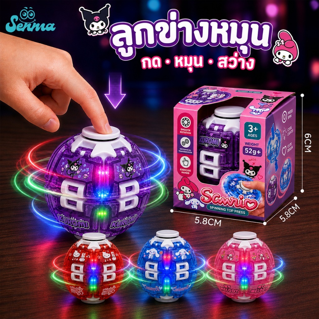พร้อมส่งในไทย ของเล่นคลายเครียด ลูกบอลกดหมุนมีไฟ LED กดสนุกหมุนเพลิน เล่นได้ 2 แบบ พกพาง่าย Fidget Toy