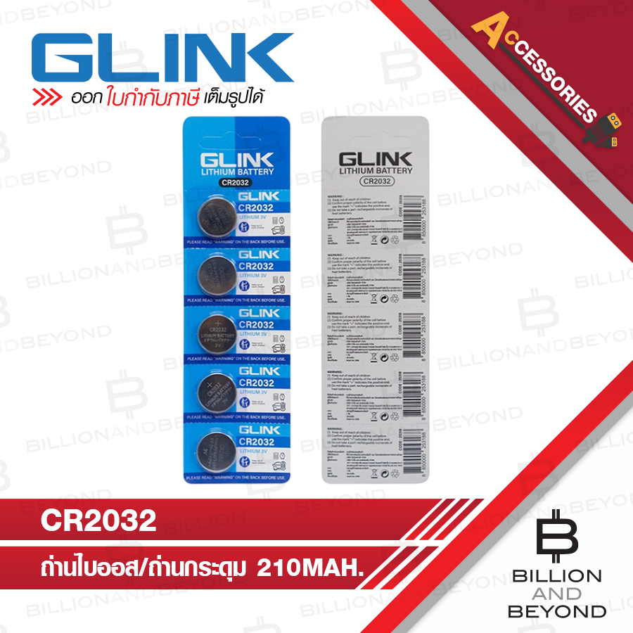 GLINK CR2032 ถ่านไบออส/ถ่านกระดุม 210mAh. (5ก้อน/1แผง) BY BILLION AND BEYOND SHOP