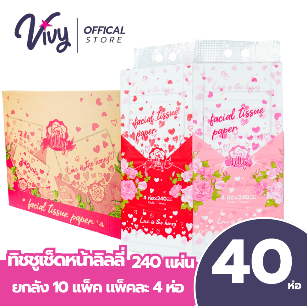 ยกลัง 10 หิ้ว 40 ห่อ กระดาษทิชชู่เช็ดหน้า Lilly 240แผ่น valentine's day หนา 2 ชั้น