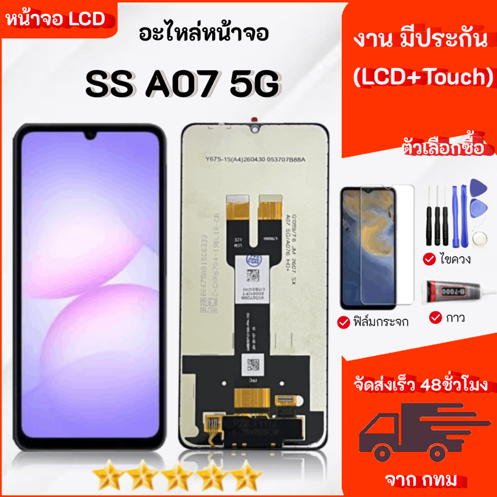 หน้าจอ Samsung A07(5G) (ซัมซุง A07 5G) จอ+ทัช Lcd Display หน้าจอ จอvivo จอA07(5G)/Samsung A07(5G)
