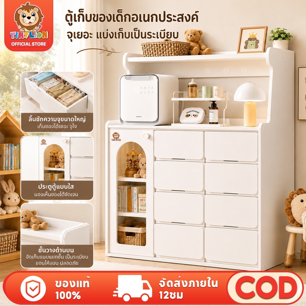 Tinylion ตู้เก็บของเด็ก 4in1 ตู้เสื้อผ้าเด็ก ตู้ลิ้นชัก ชั้นวางของอเนกประสงค์ จุเยอะ